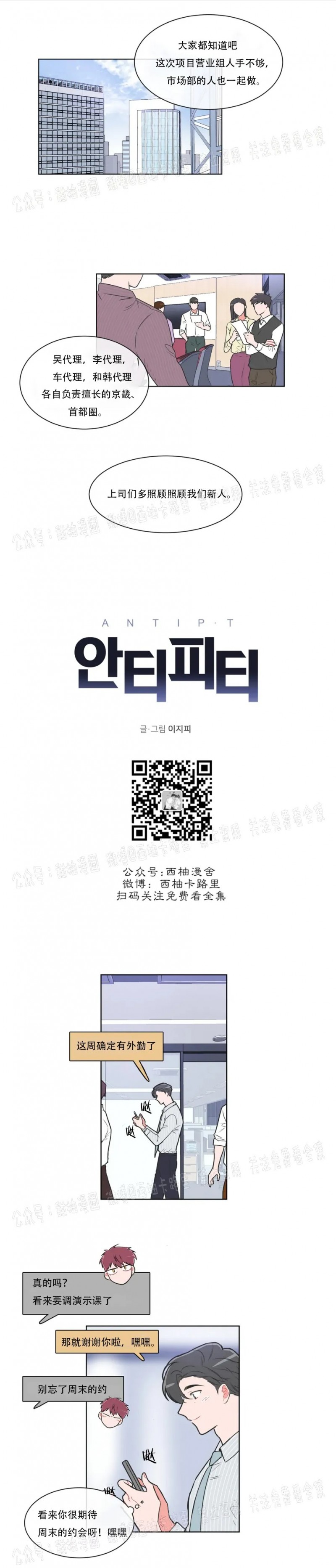 反对PT/Antipt/基情健身/拒绝私教漫画,第36话1图