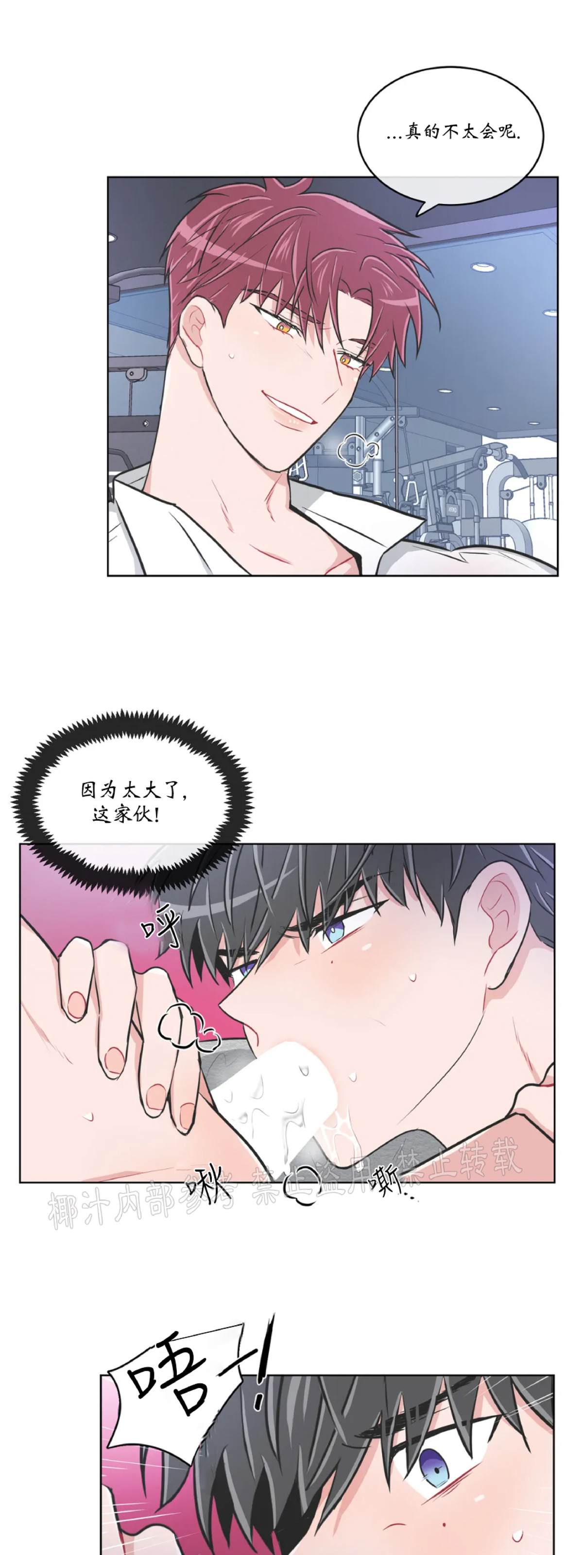 反对PT/Antipt/基情健身/拒绝私教漫画,番外33图