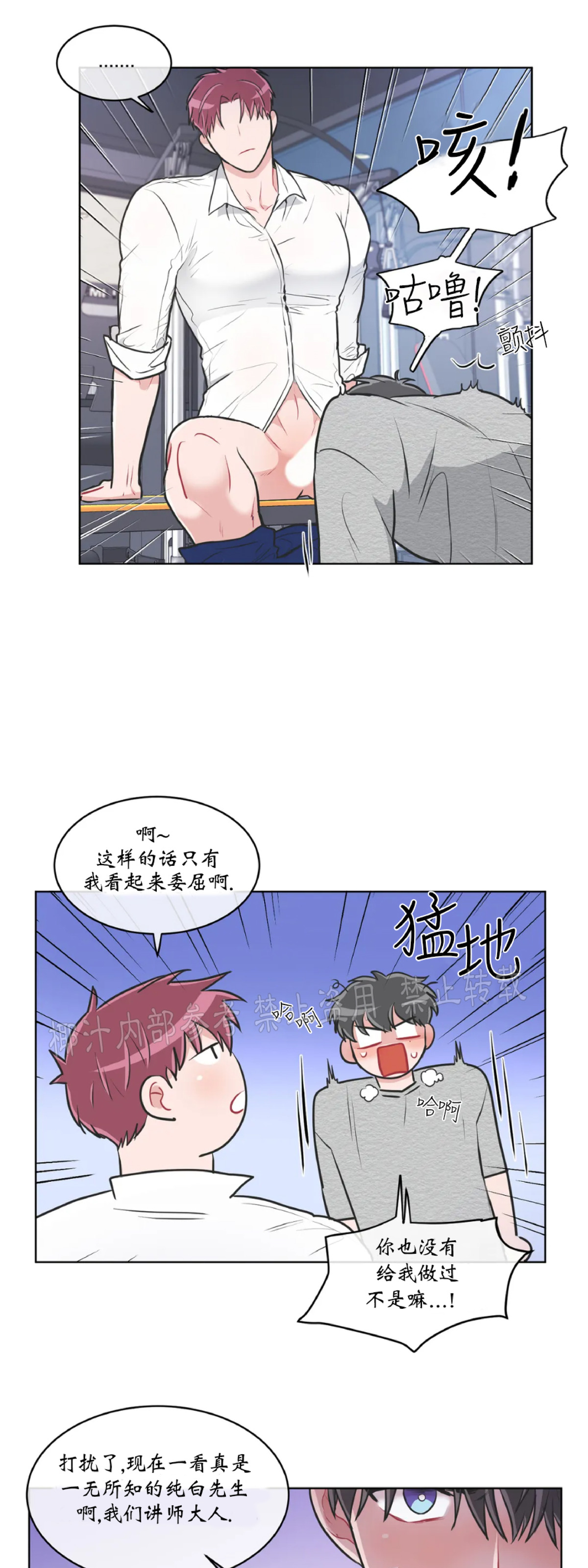 反对PT/Antipt/基情健身/拒绝私教漫画,番外35图