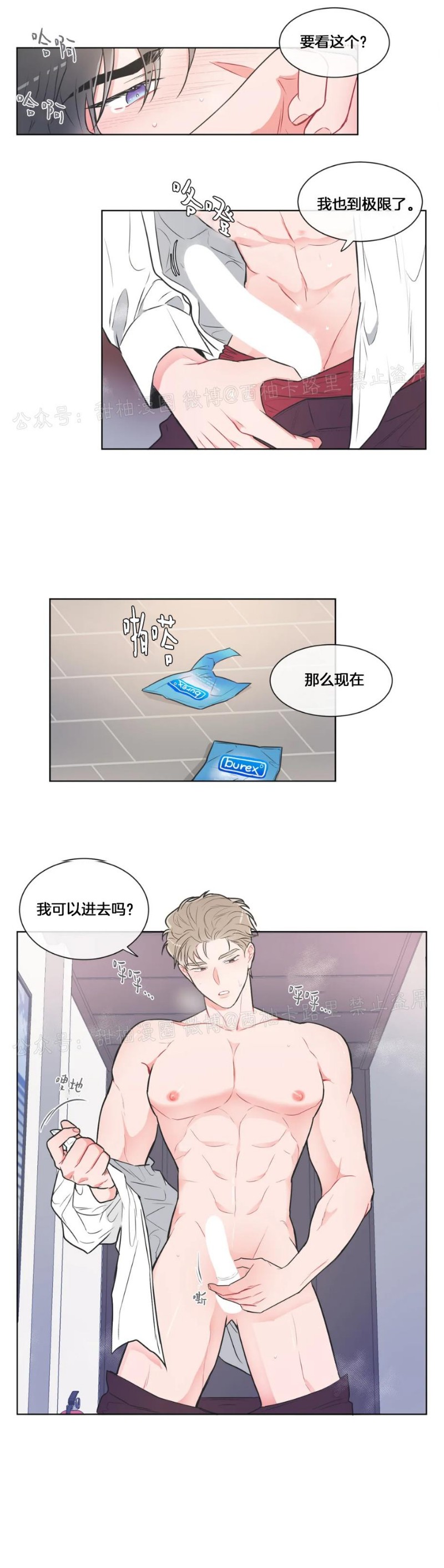 反对PT/Antipt/基情健身/拒绝私教漫画,第40话5图