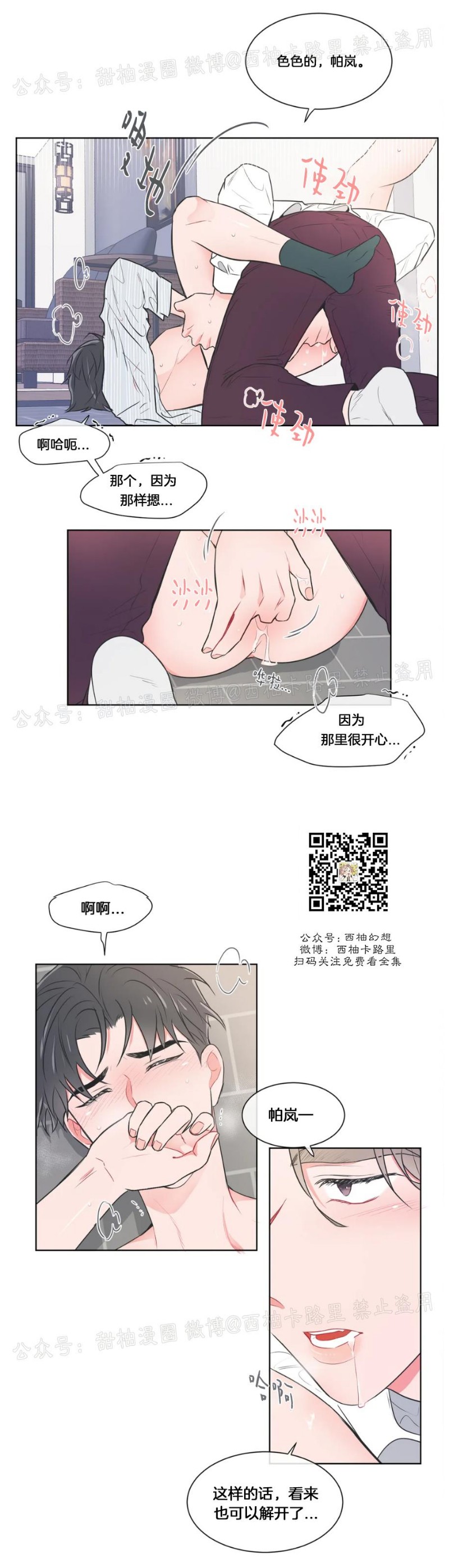 反对PT/Antipt/基情健身/拒绝私教漫画,第40话4图
