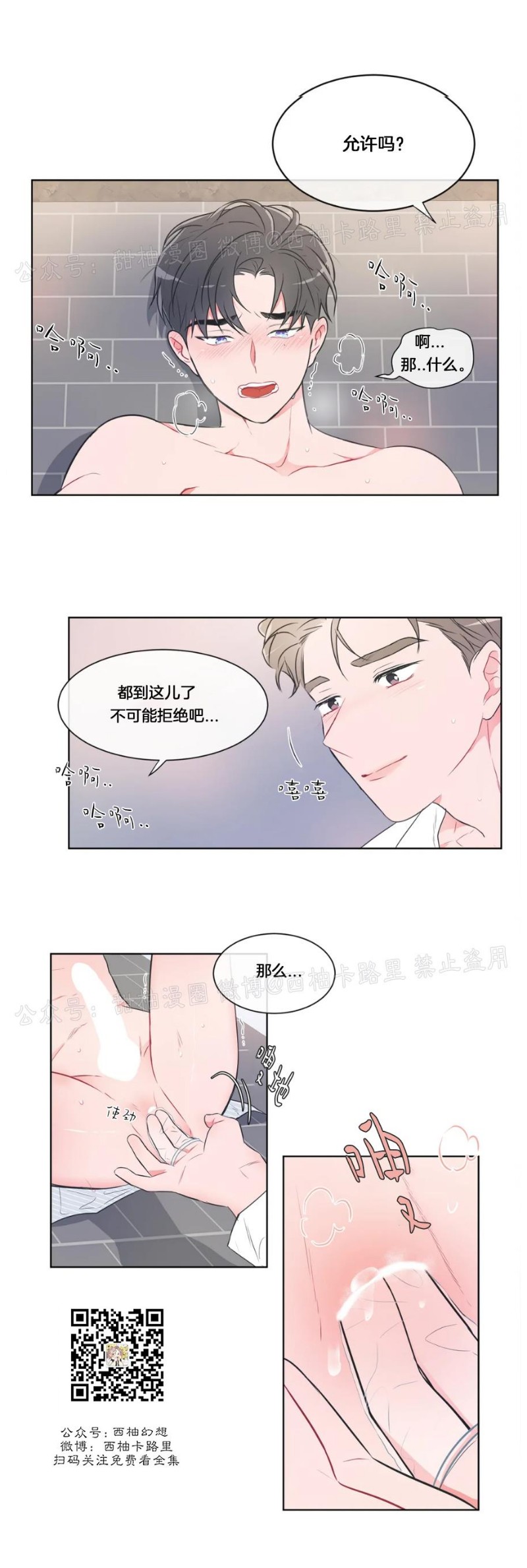 反对PT/Antipt/基情健身/拒绝私教漫画,第40话2图