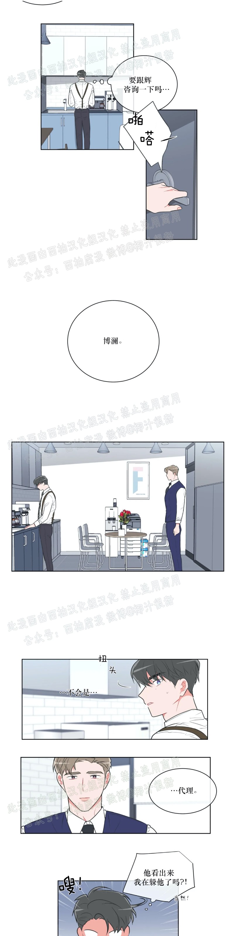 反对PT/Antipt/基情健身/拒绝私教漫画,第25话4图