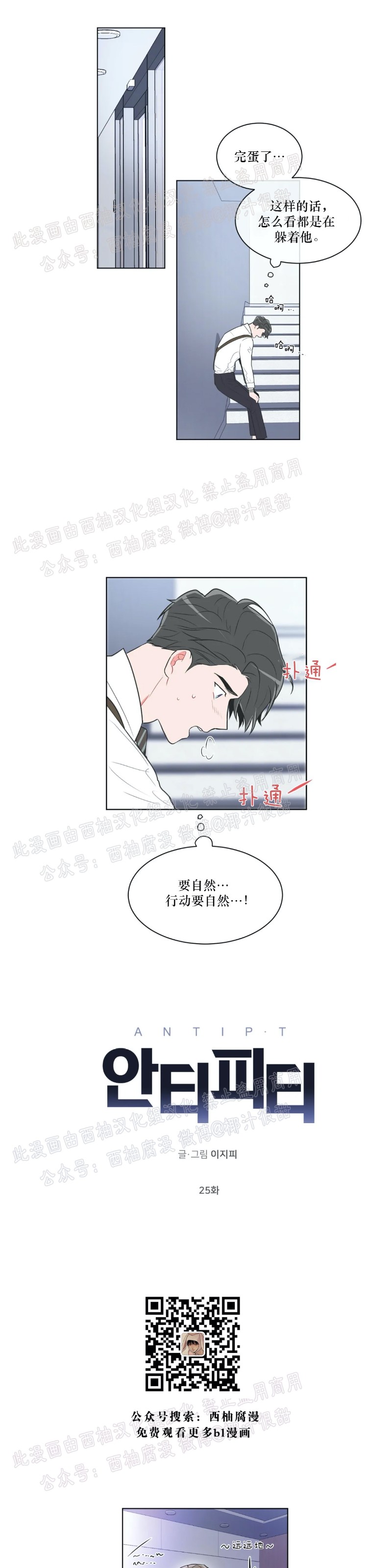 反对PT/Antipt/基情健身/拒绝私教漫画,第25话1图