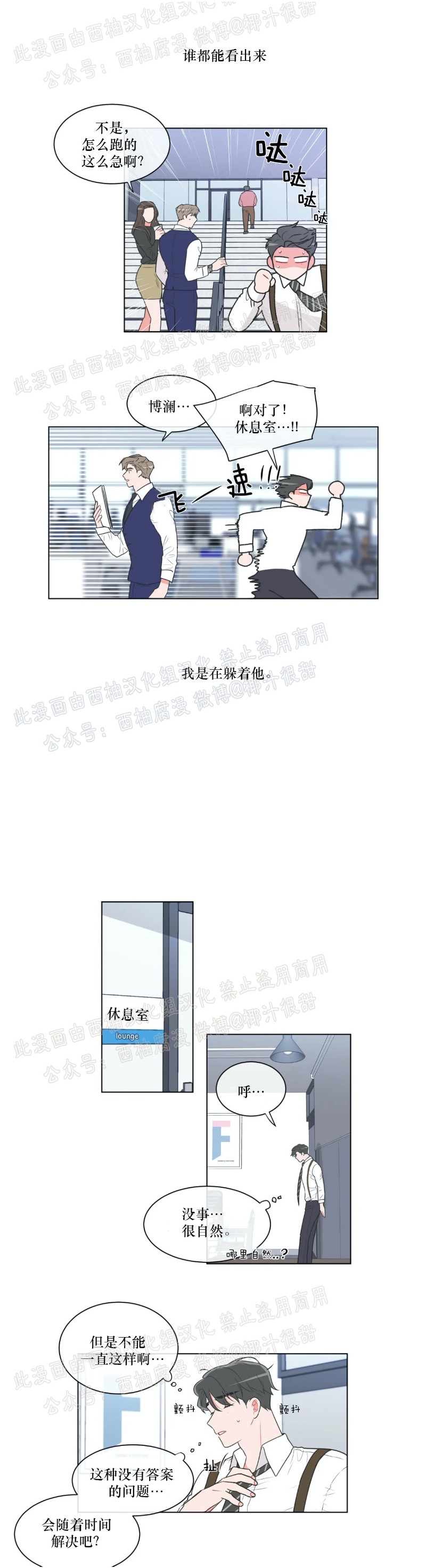 反对PT/Antipt/基情健身/拒绝私教漫画,第25话3图