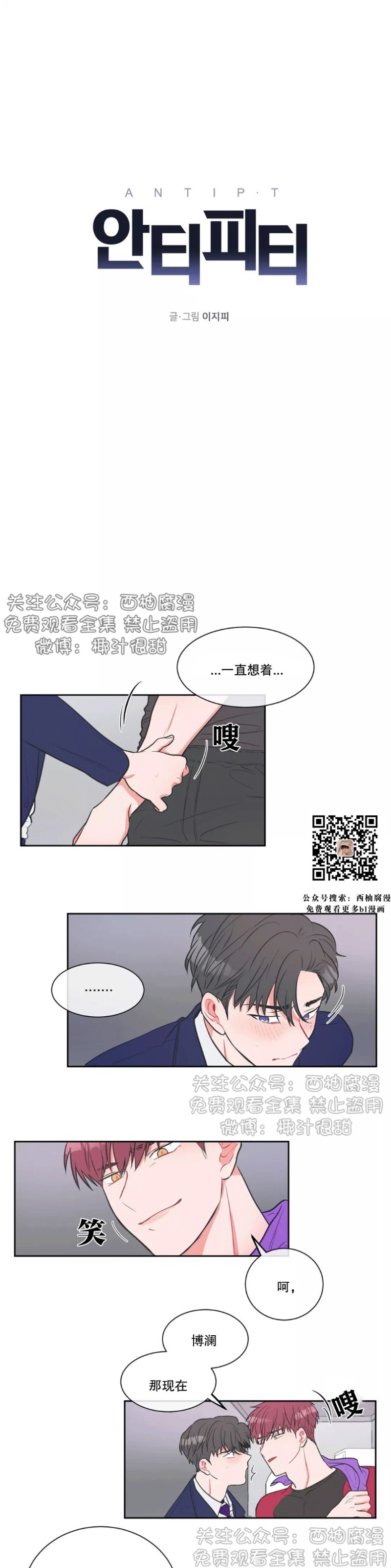 反对PT/Antipt/基情健身/拒绝私教漫画,第9话2图