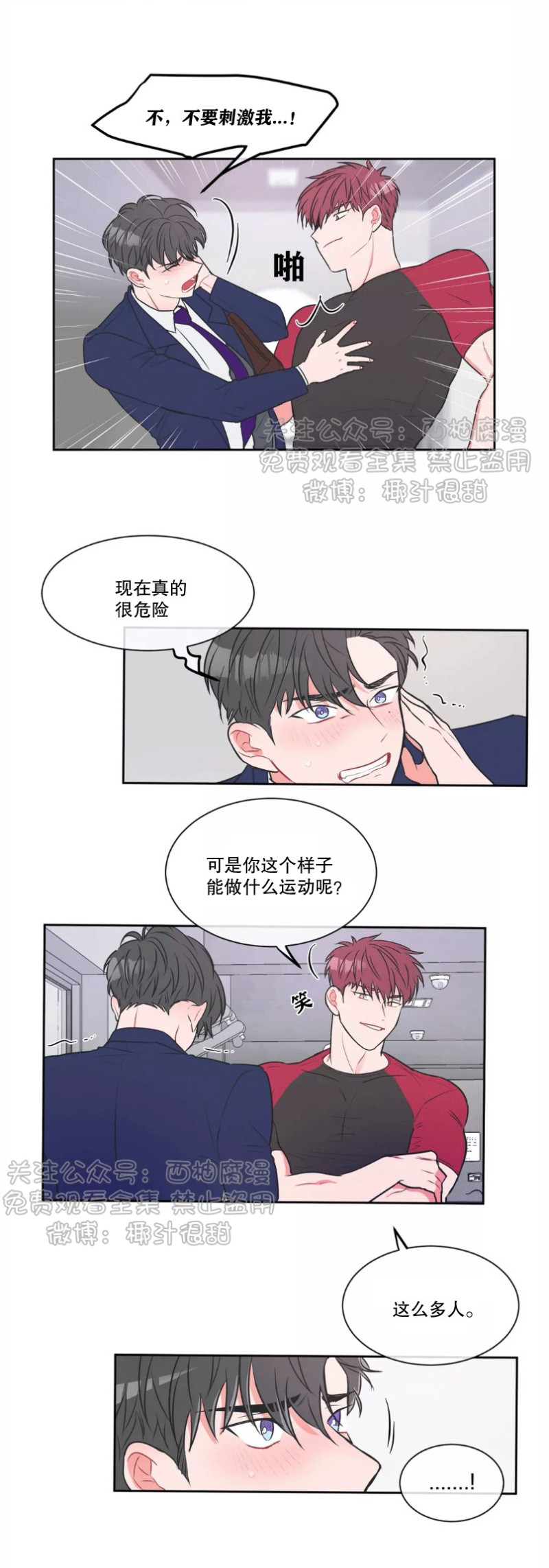 反对PT/Antipt/基情健身/拒绝私教漫画,第9话4图