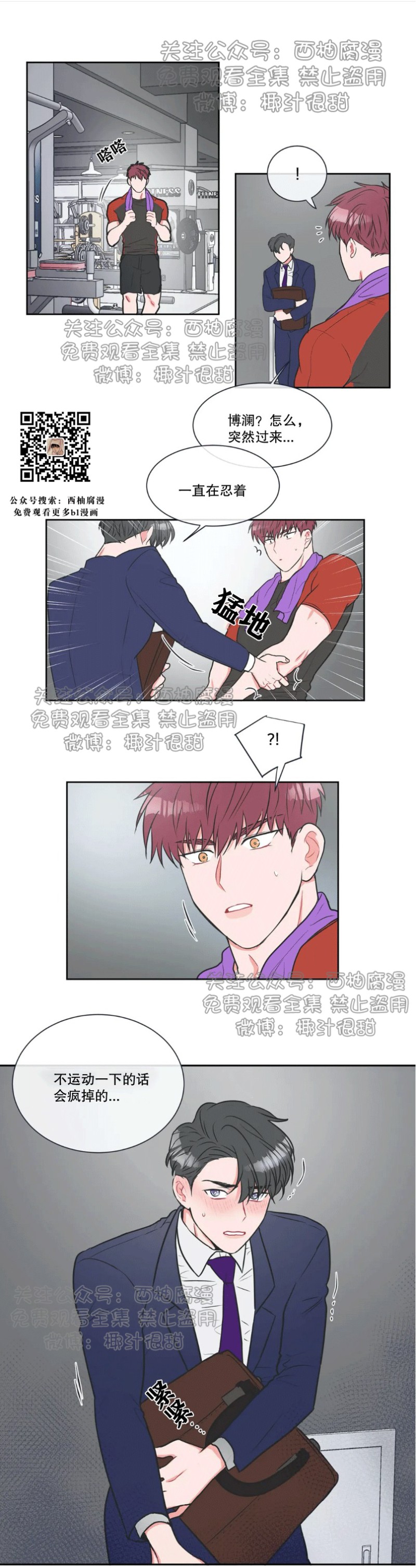 反对PT/Antipt/基情健身/拒绝私教漫画,第9话1图