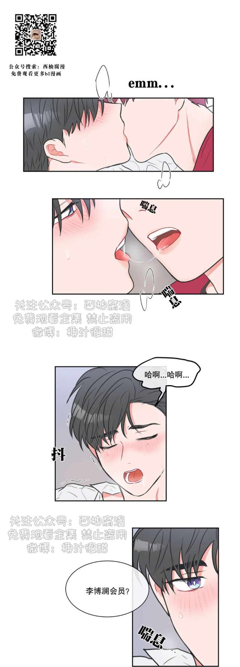 反对PT/Antipt/基情健身/拒绝私教漫画,第9话1图