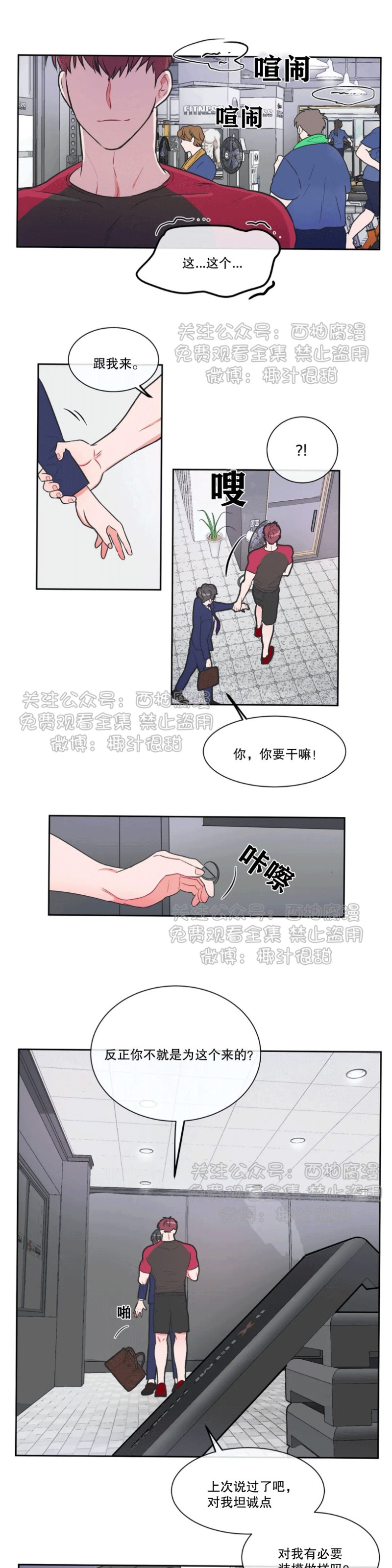 反对PT/Antipt/基情健身/拒绝私教漫画,第9话5图
