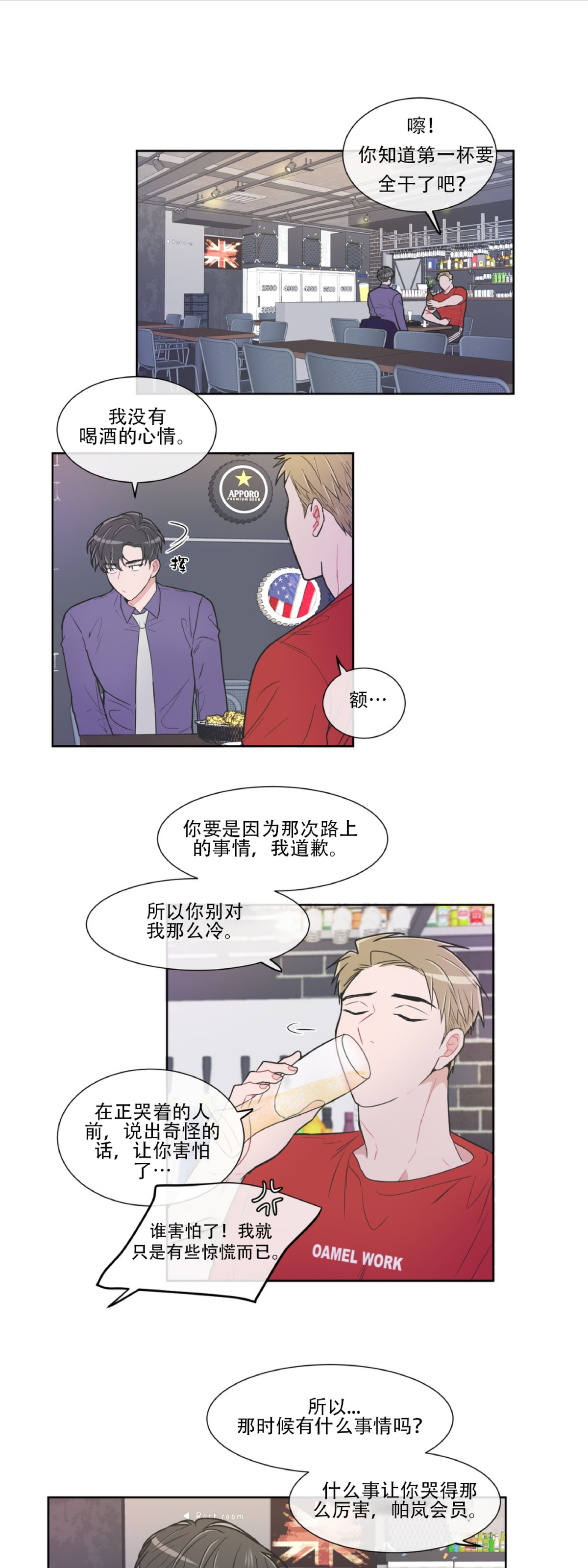 反对PT/Antipt/基情健身/拒绝私教漫画,第48话1图