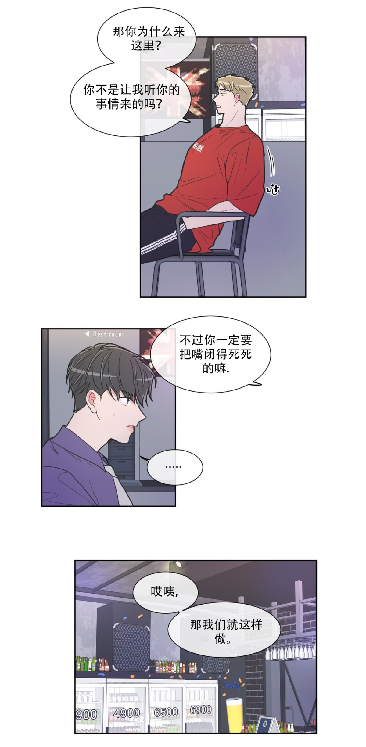 反对PT/Antipt/基情健身/拒绝私教漫画,第48话3图