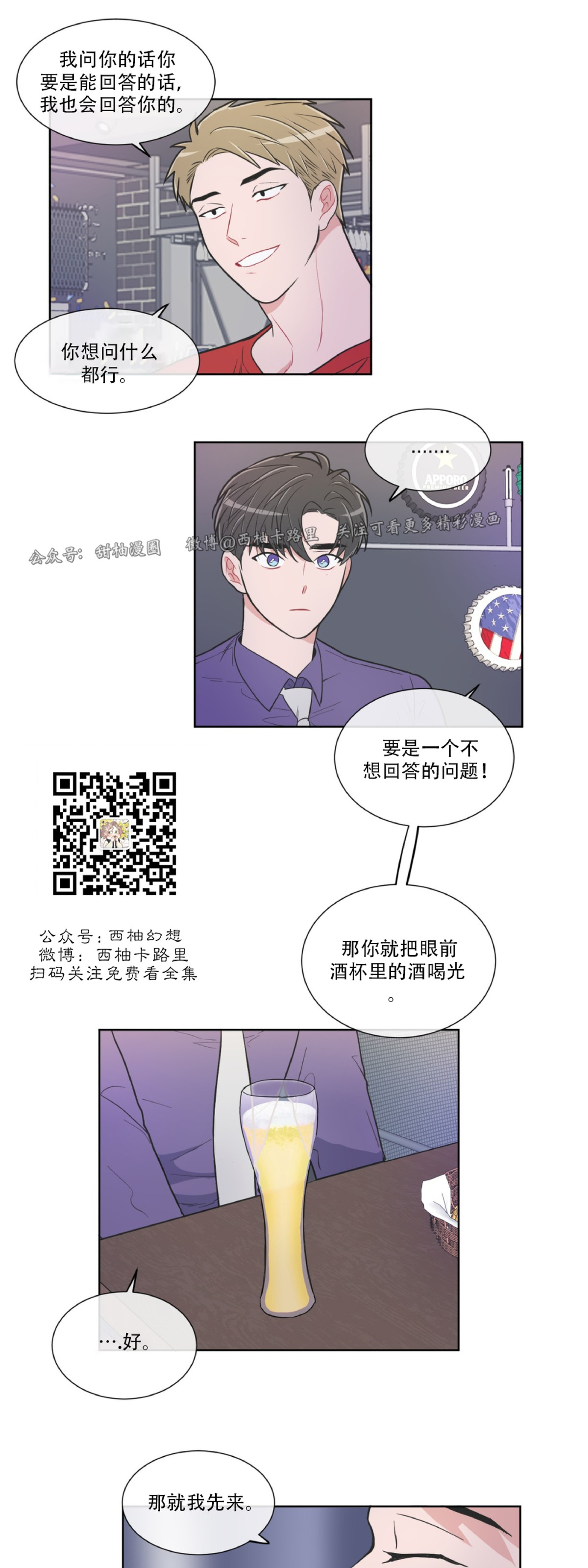 反对PT/Antipt/基情健身/拒绝私教漫画,第48话4图