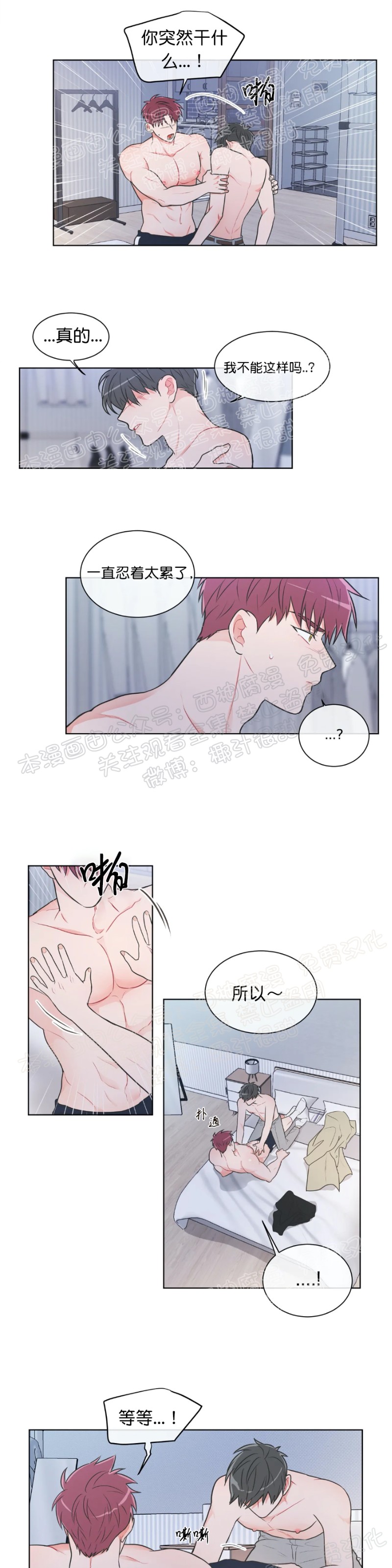 反对PT/Antipt/基情健身/拒绝私教漫画,第21话2图