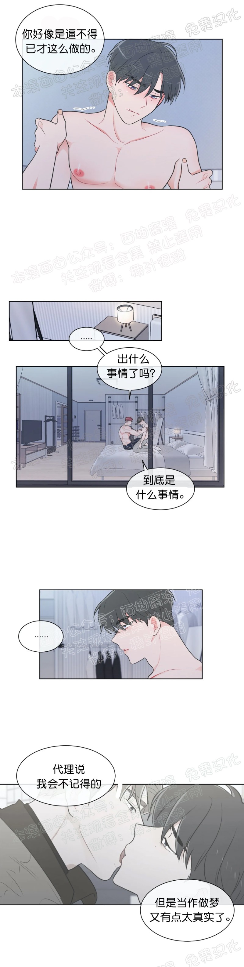 反对PT/Antipt/基情健身/拒绝私教漫画,第21话5图