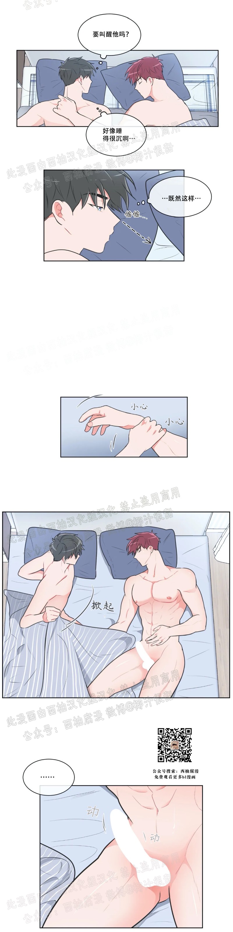 反对PT/Antipt/基情健身/拒绝私教漫画,第24话5图