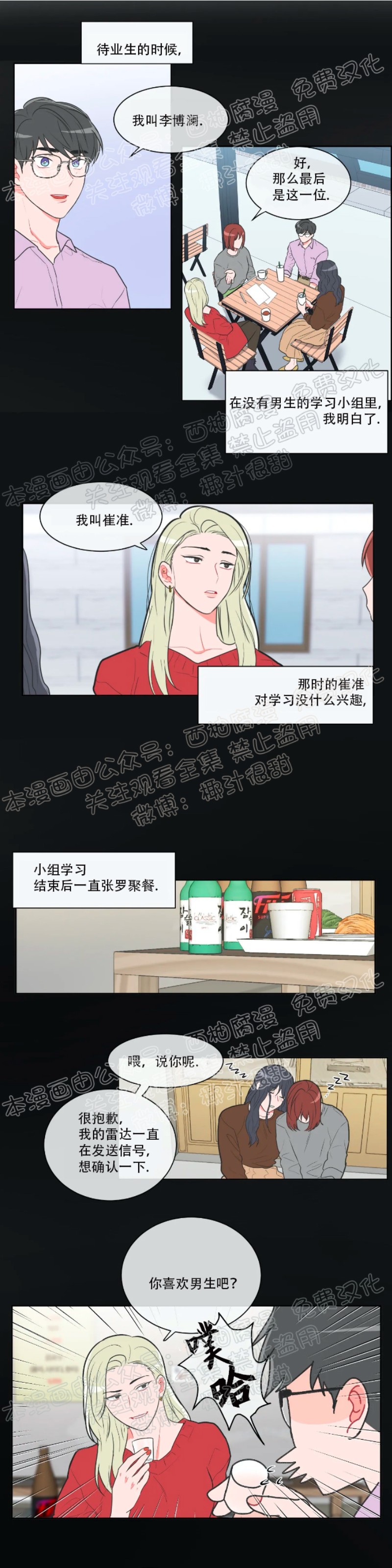 反对PT/Antipt/基情健身/拒绝私教漫画,第18话3图
