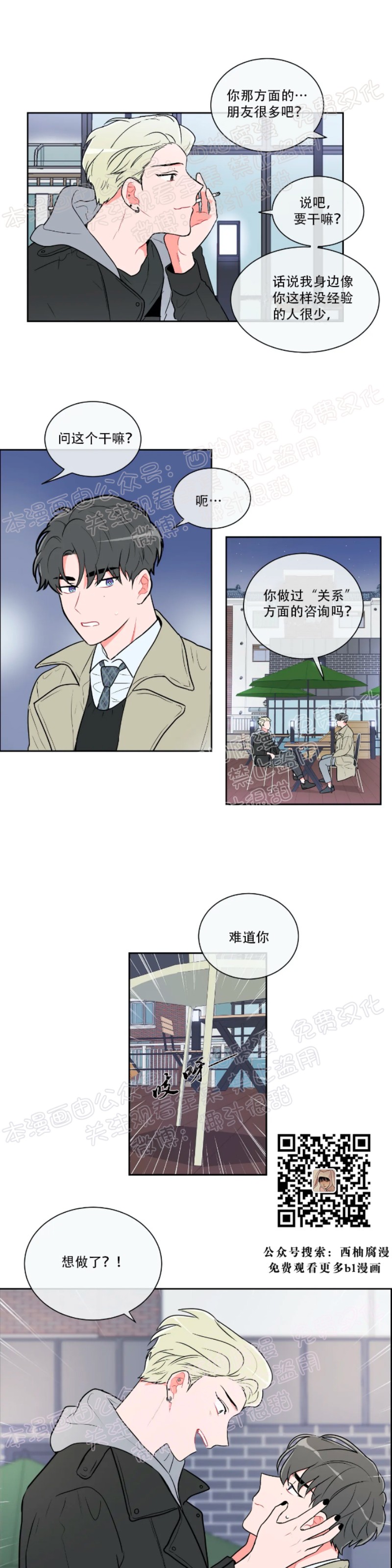 反对PT/Antipt/基情健身/拒绝私教漫画,第18话1图