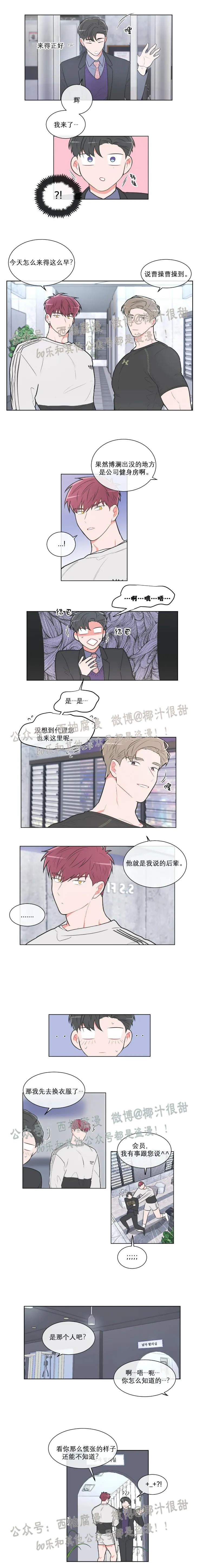 反对PT/Antipt/基情健身/拒绝私教漫画,第29话3图