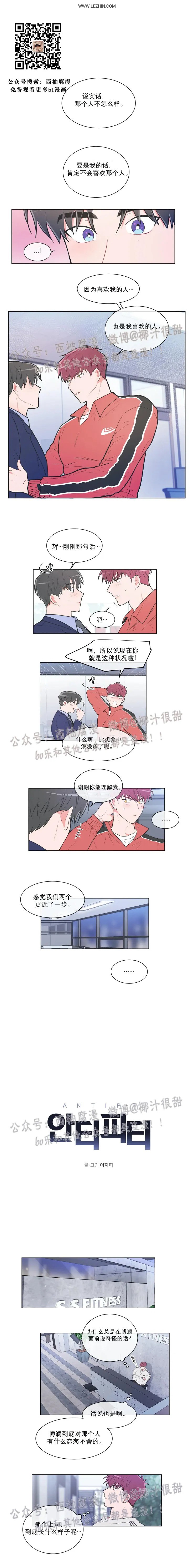 反对PT/Antipt/基情健身/拒绝私教漫画,第29话1图