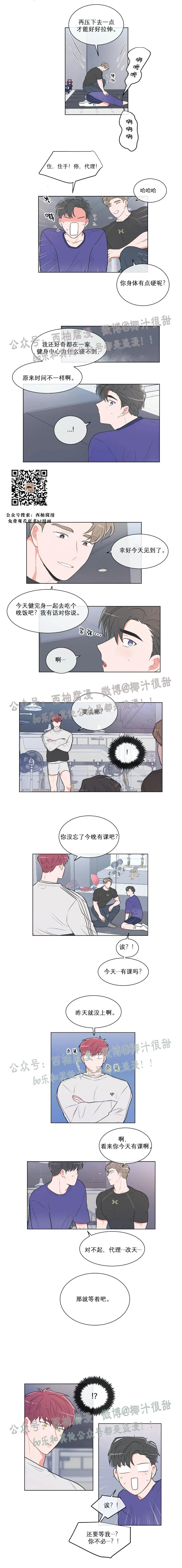 反对PT/Antipt/基情健身/拒绝私教漫画,第29话5图