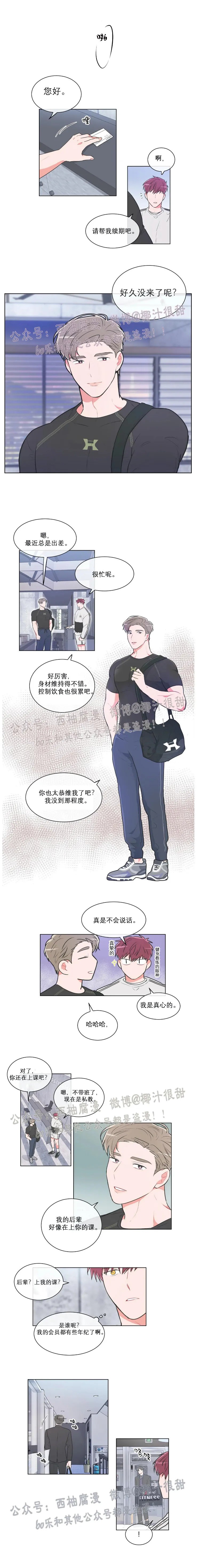 反对PT/Antipt/基情健身/拒绝私教漫画,第29话2图