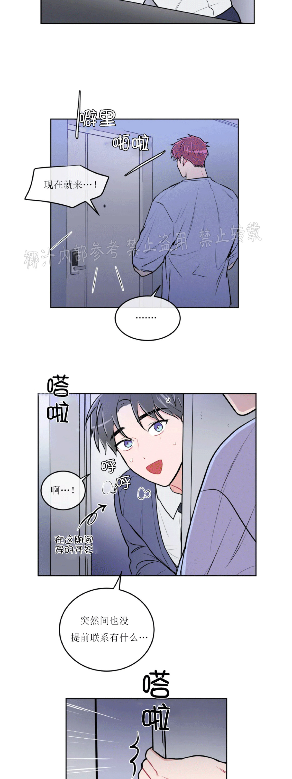 反对PT/Antipt/基情健身/拒绝私教漫画,番外55图