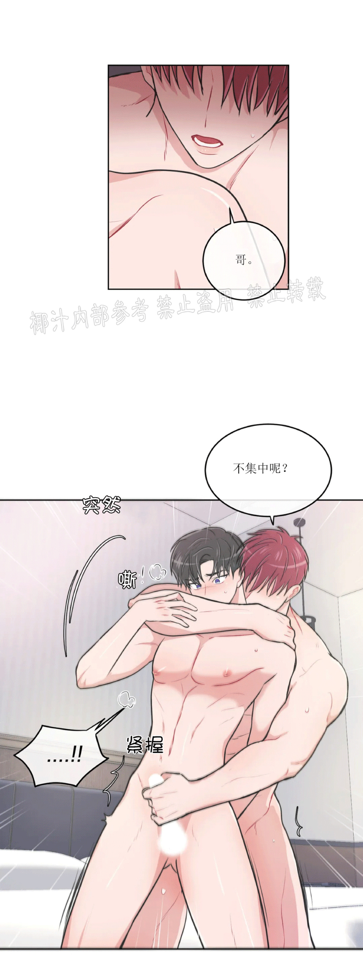 反对PT/Antipt/基情健身/拒绝私教漫画,番外55图