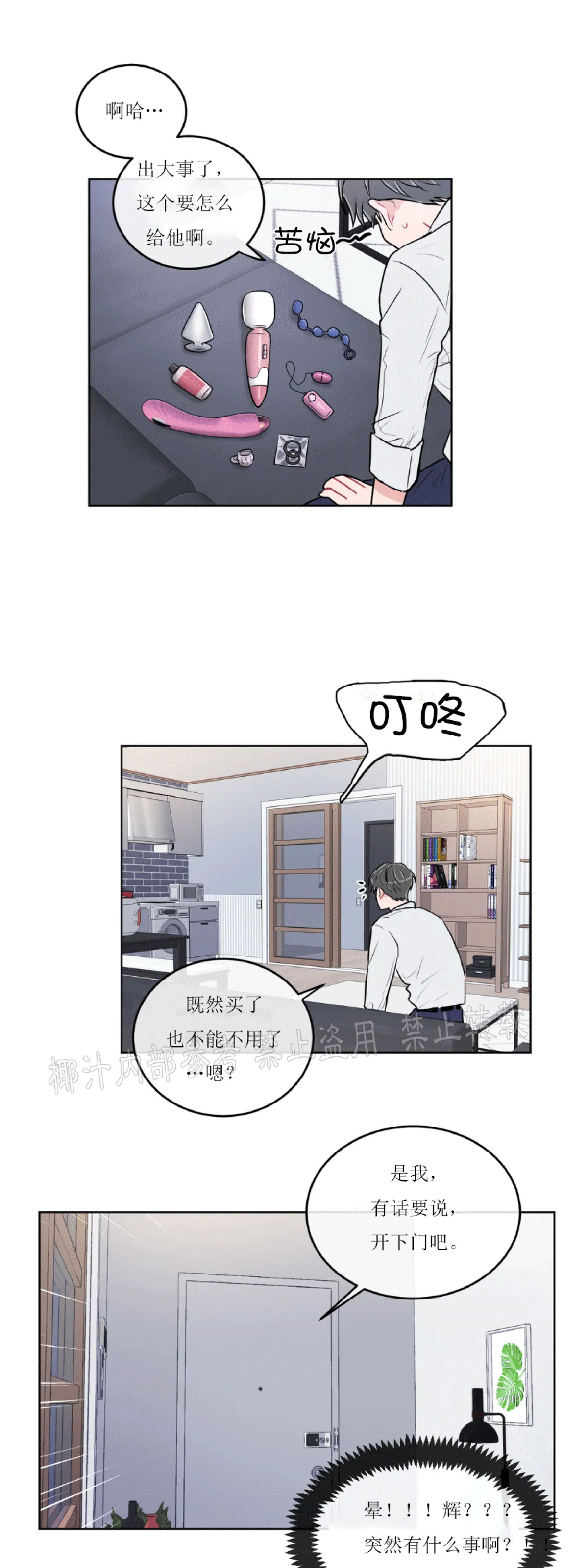 反对PT/Antipt/基情健身/拒绝私教漫画,番外53图