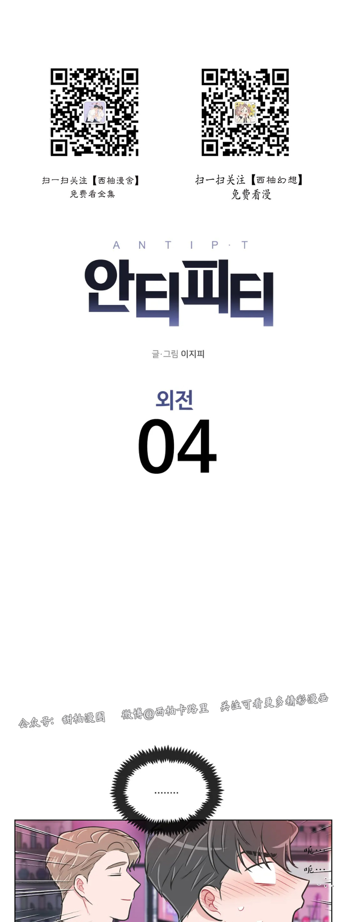 反对PT/Antipt/基情健身/拒绝私教漫画,番外45图