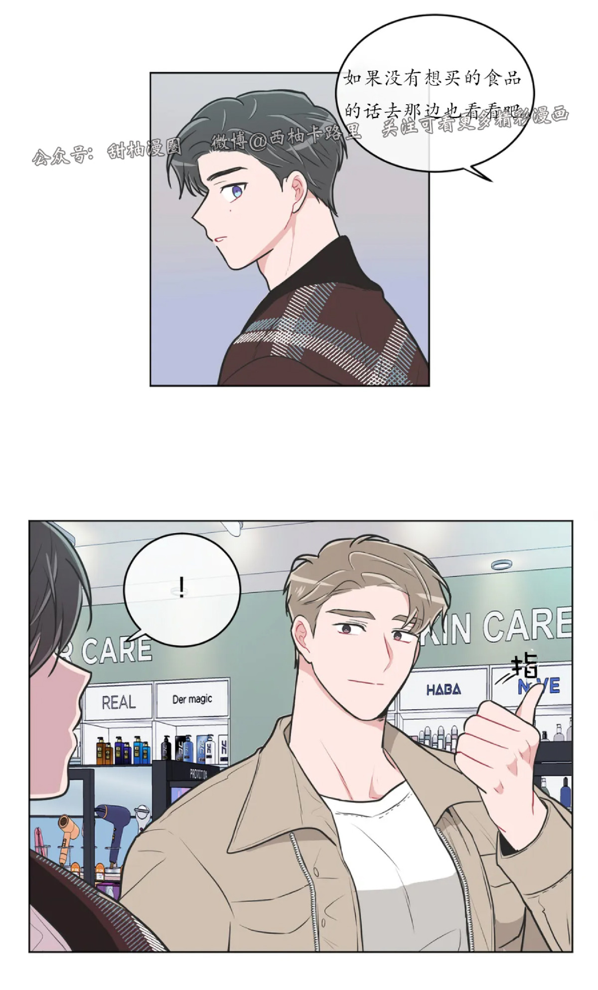 反对PT/Antipt/基情健身/拒绝私教漫画,番外44图