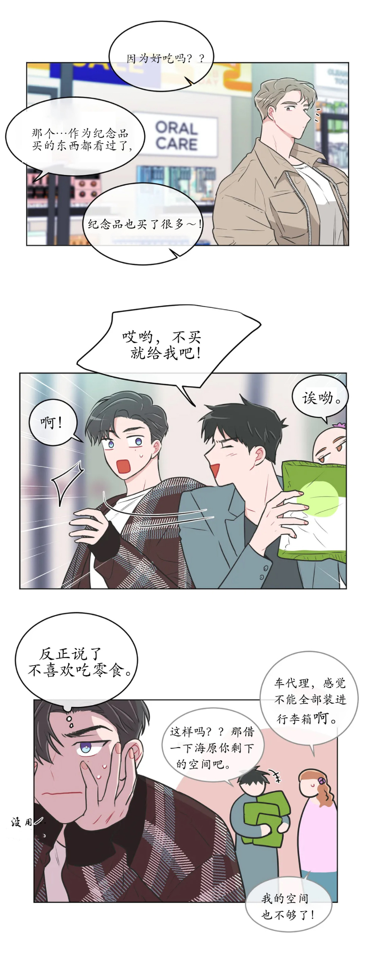 反对PT/Antipt/基情健身/拒绝私教漫画,番外43图