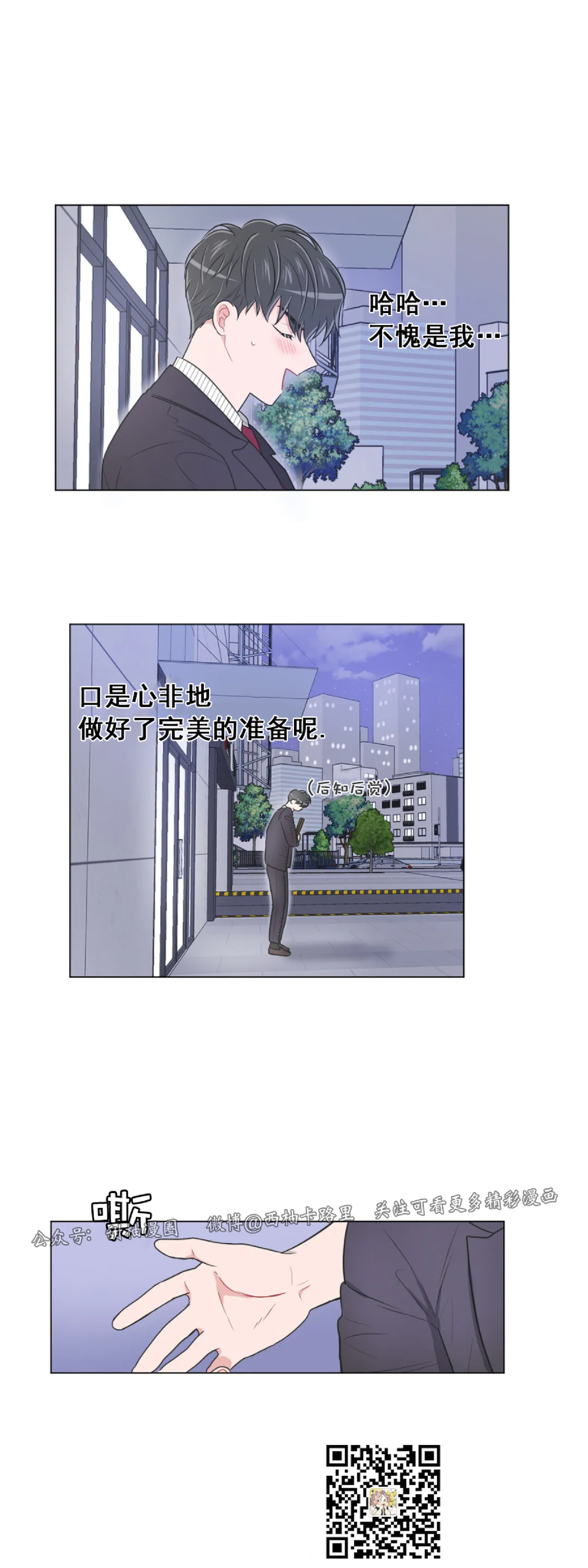 反对PT/Antipt/基情健身/拒绝私教漫画,第53话5图