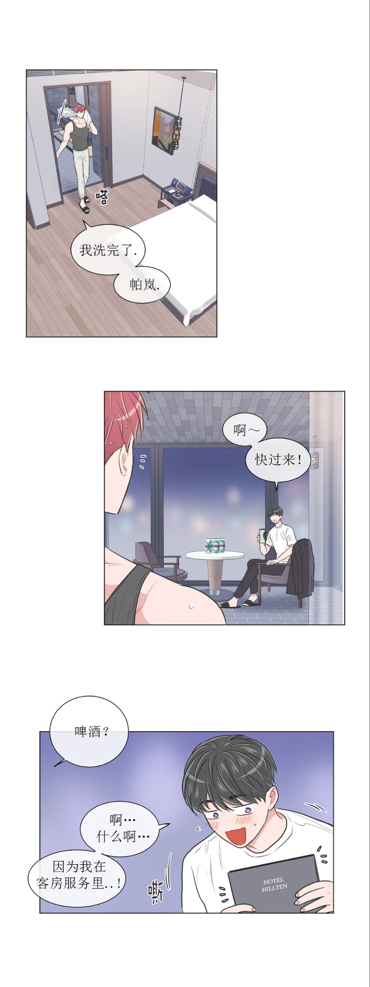 反对PT/Antipt/基情健身/拒绝私教漫画,第53话1图