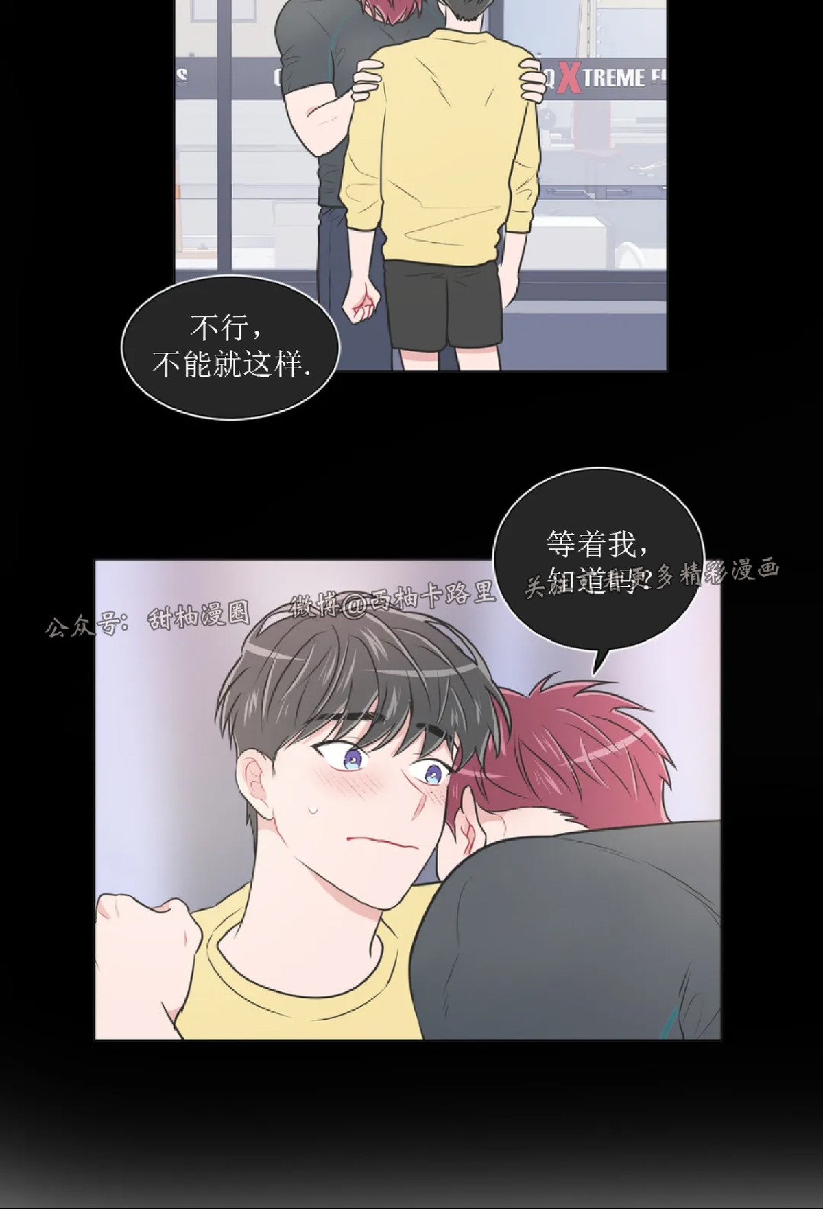 反对PT/Antipt/基情健身/拒绝私教漫画,第53话2图