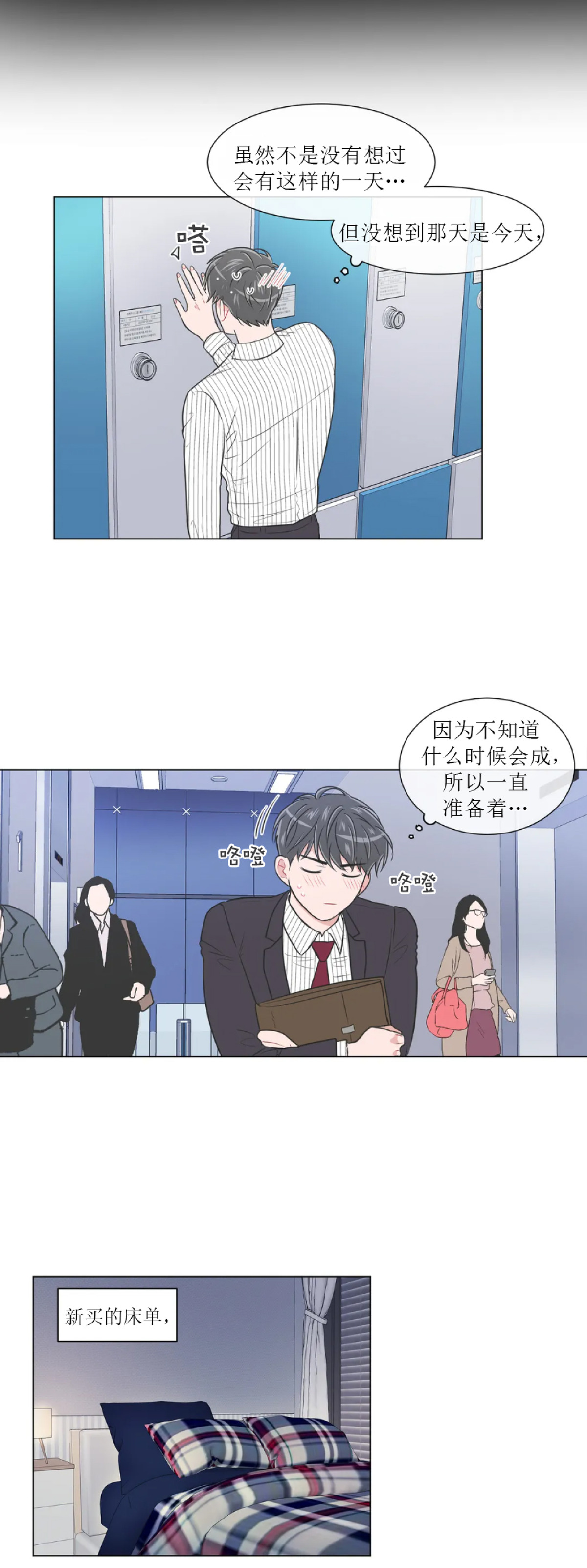 反对PT/Antipt/基情健身/拒绝私教漫画,第53话3图