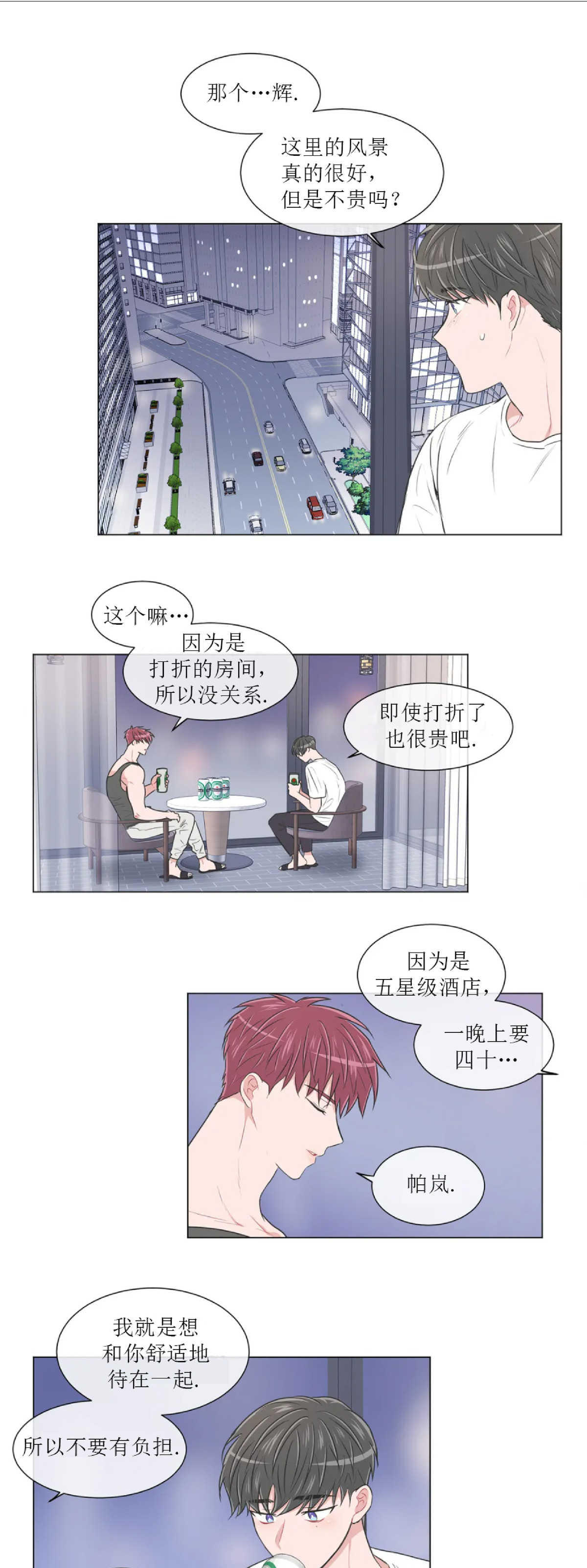 反对PT/Antipt/基情健身/拒绝私教漫画,第53话3图