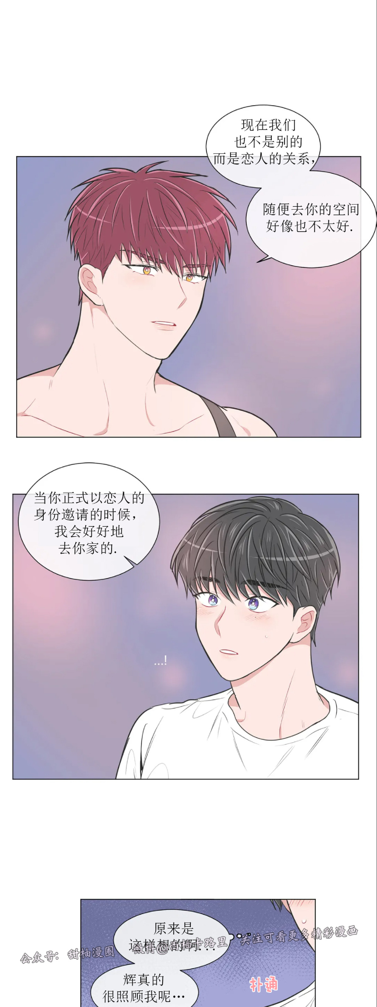 反对PT/Antipt/基情健身/拒绝私教漫画,第53话5图