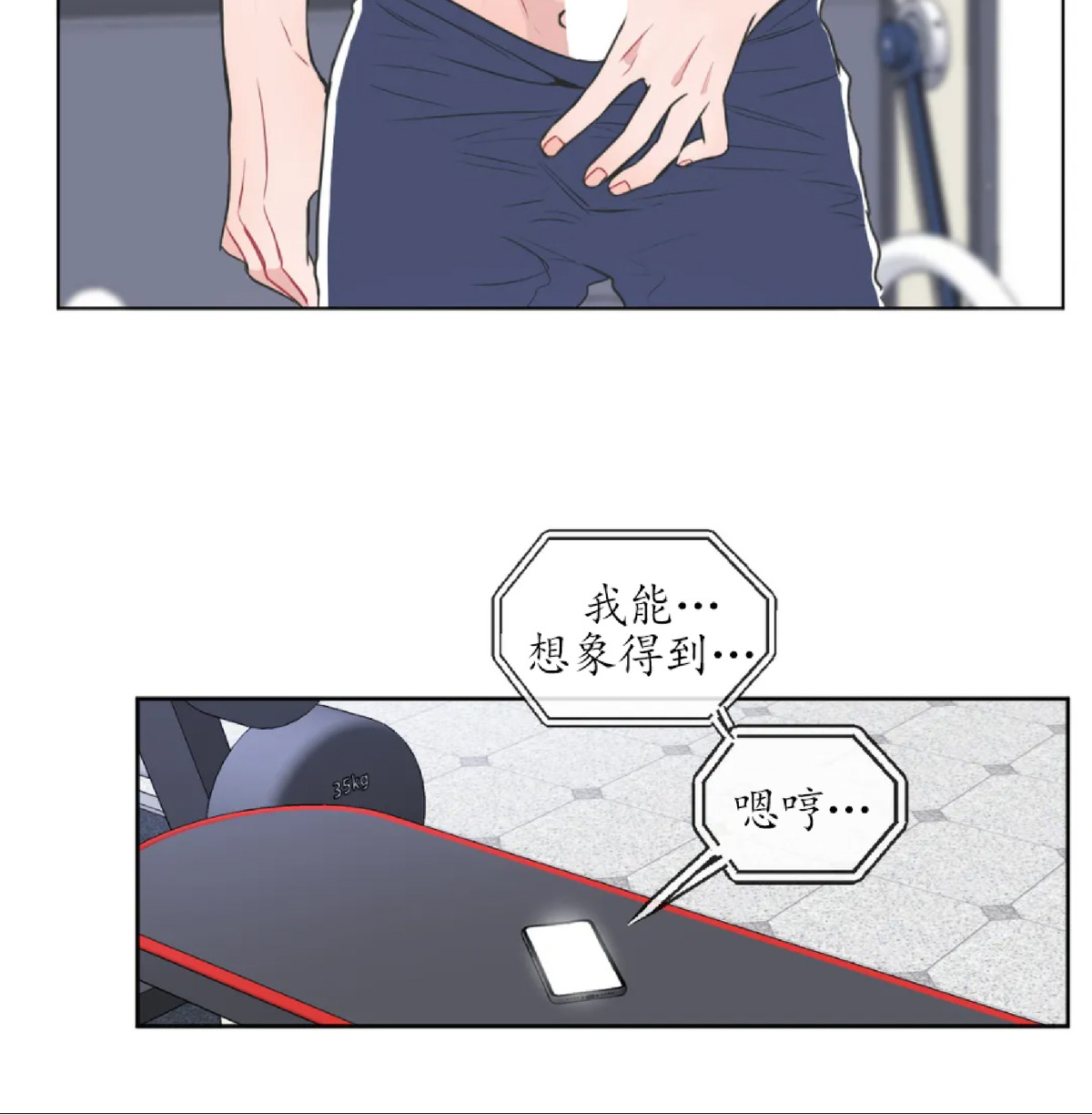 反对PT/Antipt/基情健身/拒绝私教漫画,第49话2图