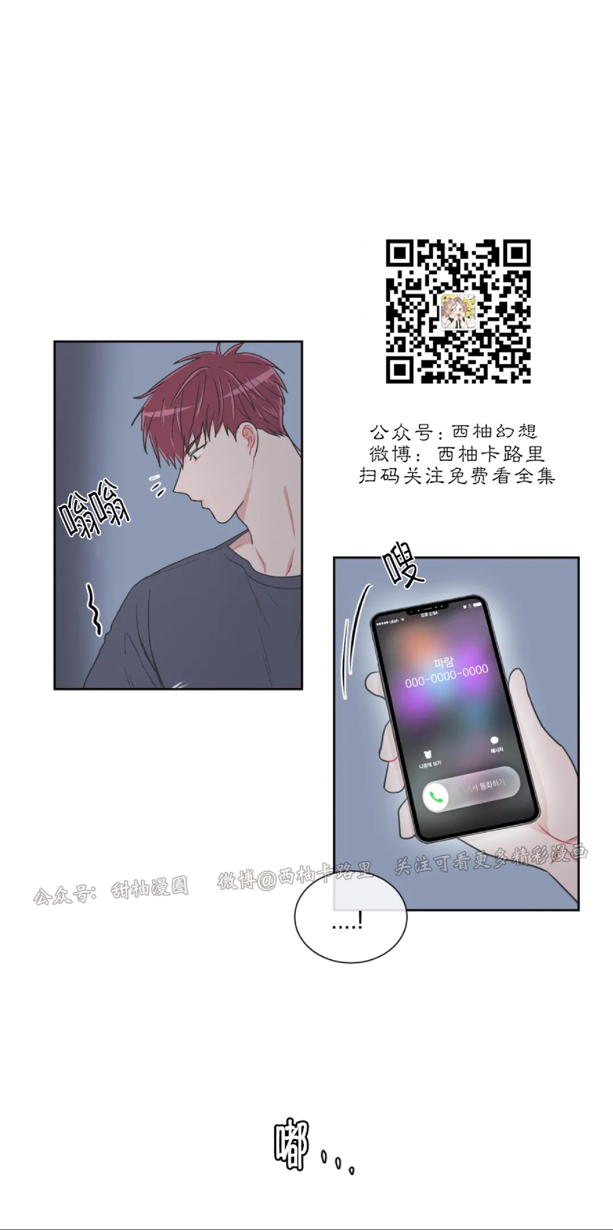 反对PT/Antipt/基情健身/拒绝私教漫画,第49话2图
