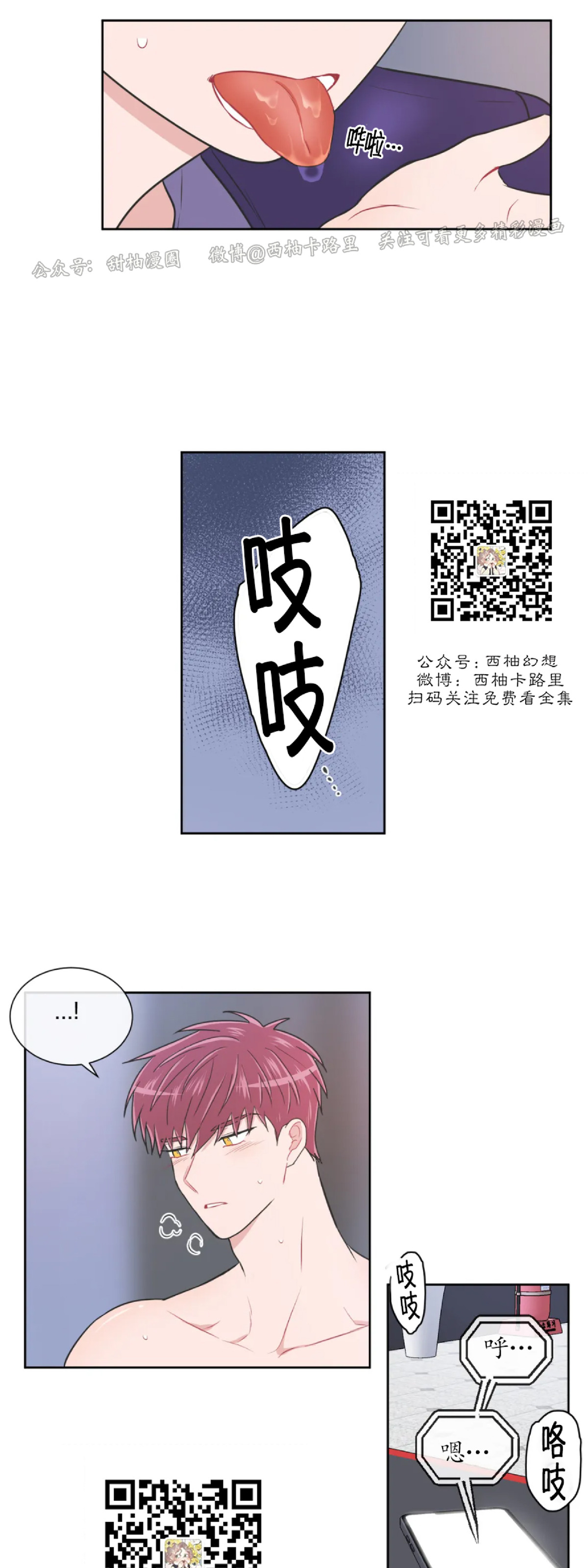 反对PT/Antipt/基情健身/拒绝私教漫画,第49话5图