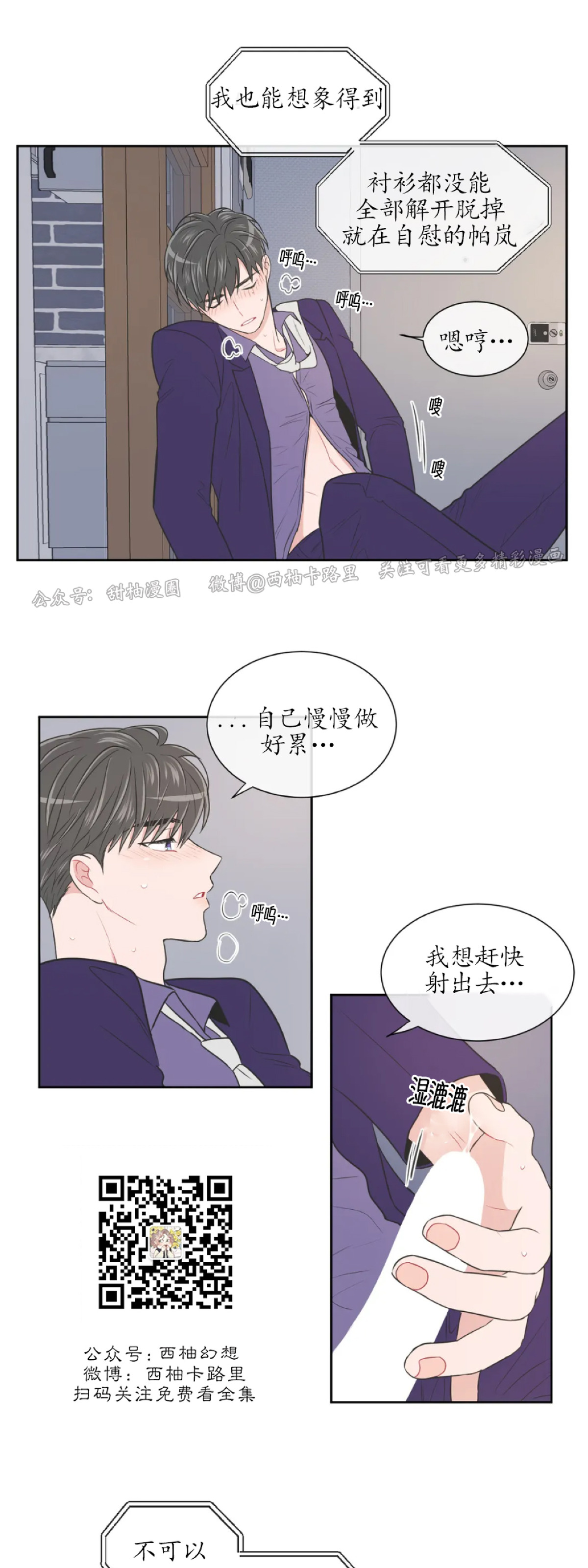 反对PT/Antipt/基情健身/拒绝私教漫画,第49话3图
