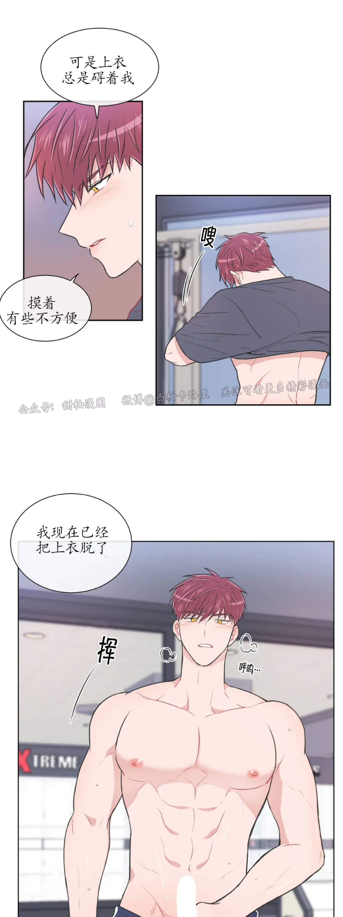 反对PT/Antipt/基情健身/拒绝私教漫画,第49话1图