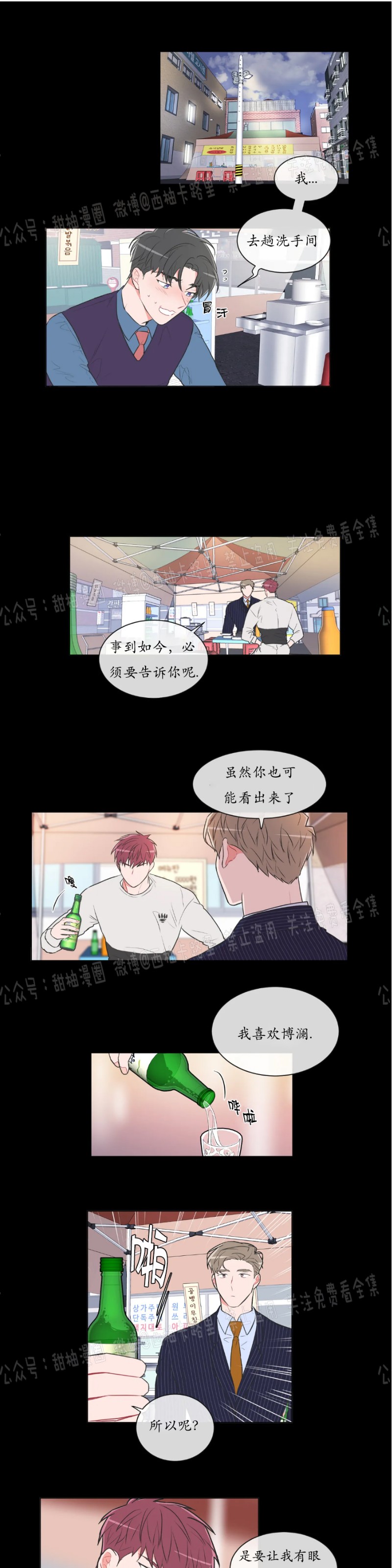 反对PT/Antipt/基情健身/拒绝私教漫画,第32话1图