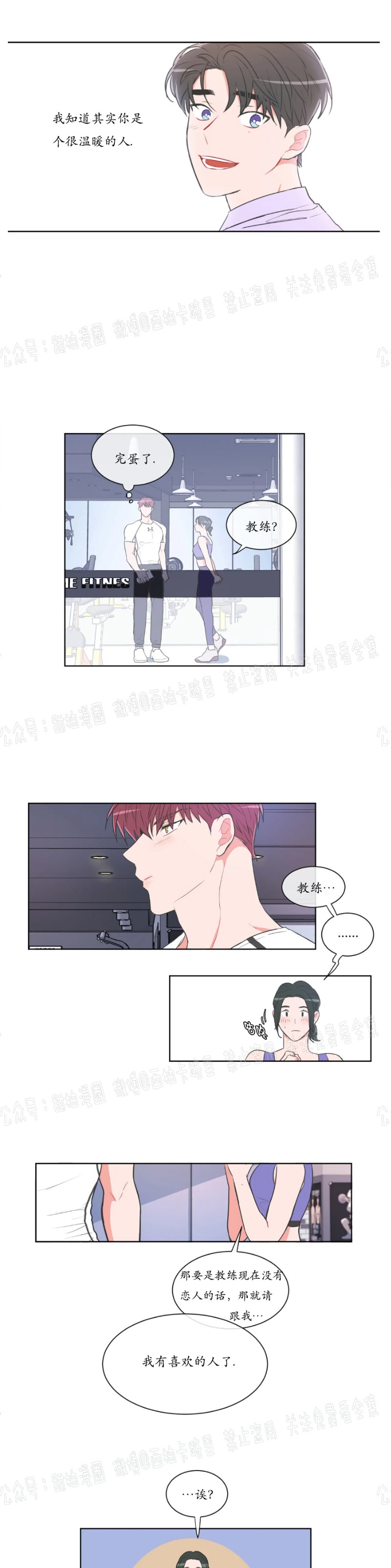 反对PT/Antipt/基情健身/拒绝私教漫画,第32话5图