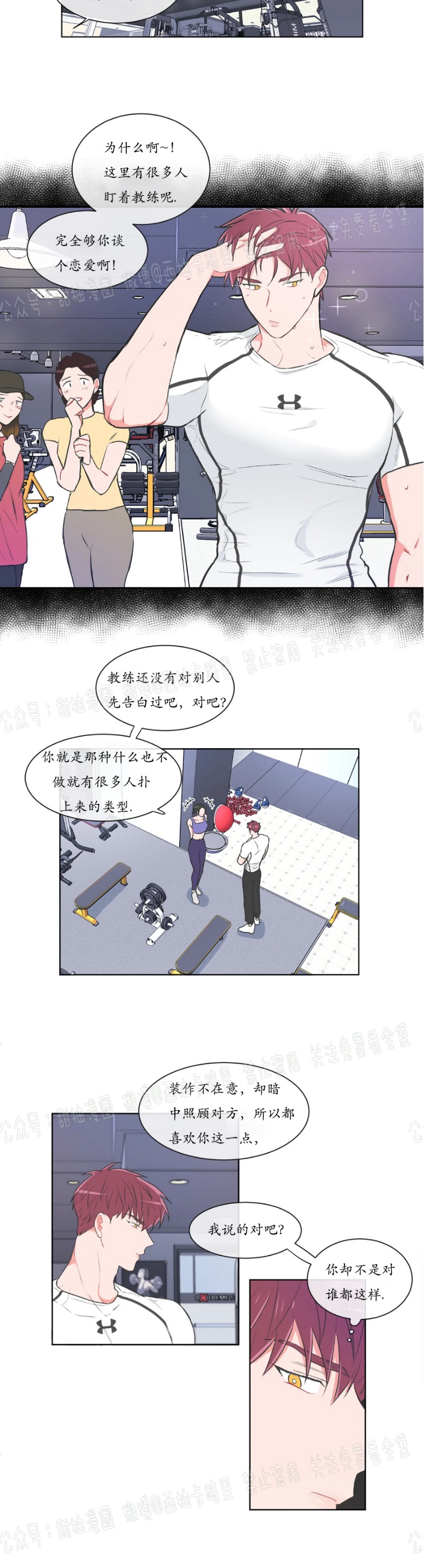 反对PT/Antipt/基情健身/拒绝私教漫画,第32话4图