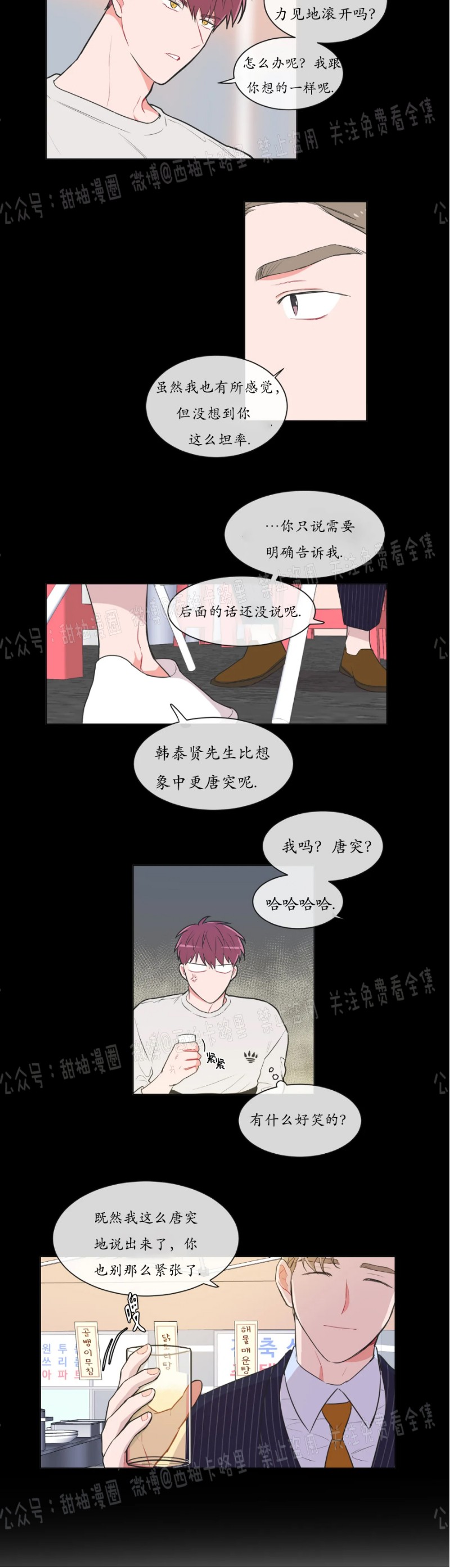 反对PT/Antipt/基情健身/拒绝私教漫画,第32话2图