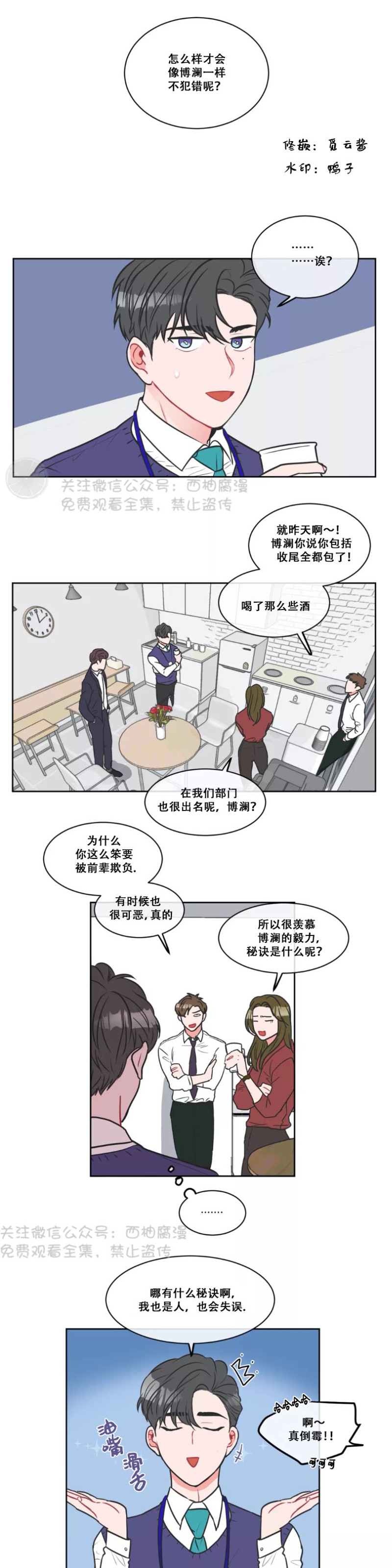 反对PT/Antipt/基情健身/拒绝私教漫画,第7话1图