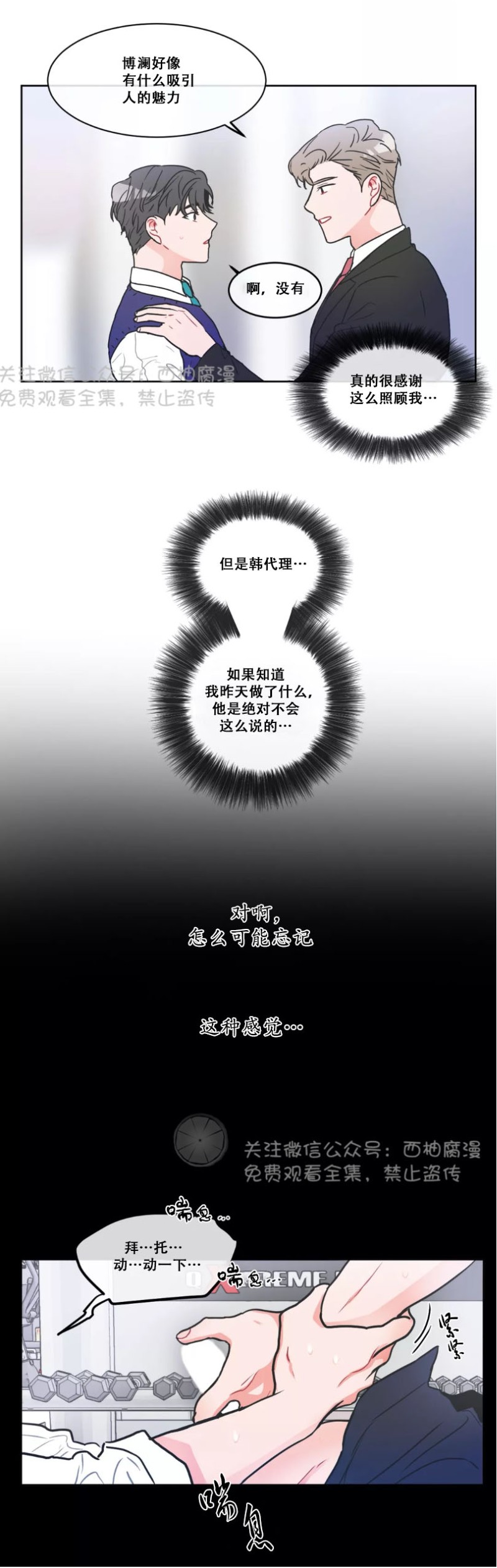 反对PT/Antipt/基情健身/拒绝私教漫画,第7话4图