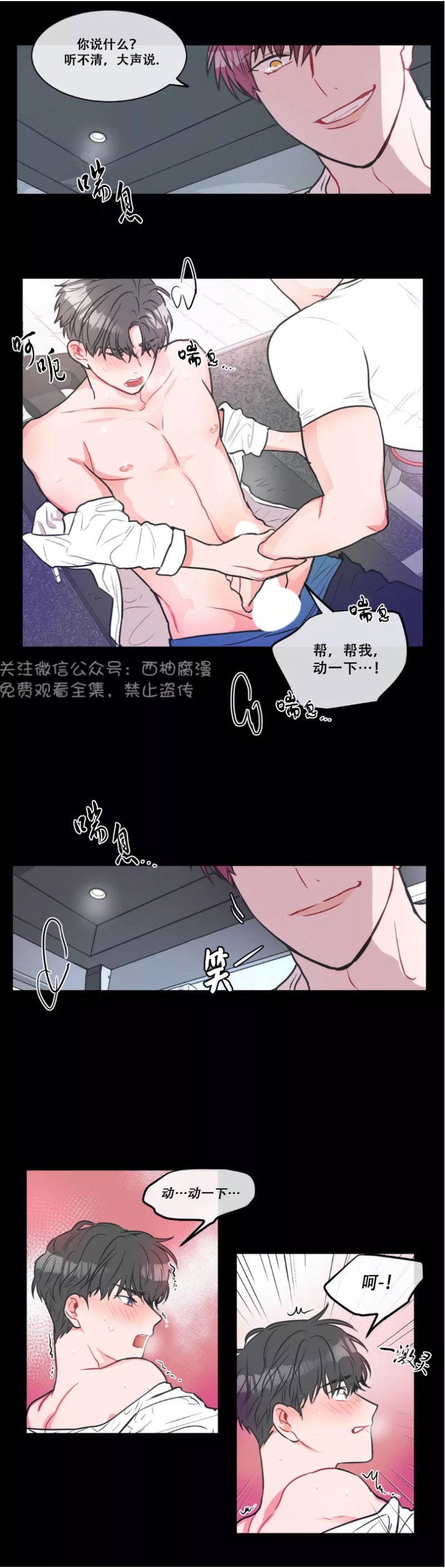 反对PT/Antipt/基情健身/拒绝私教漫画,第7话5图